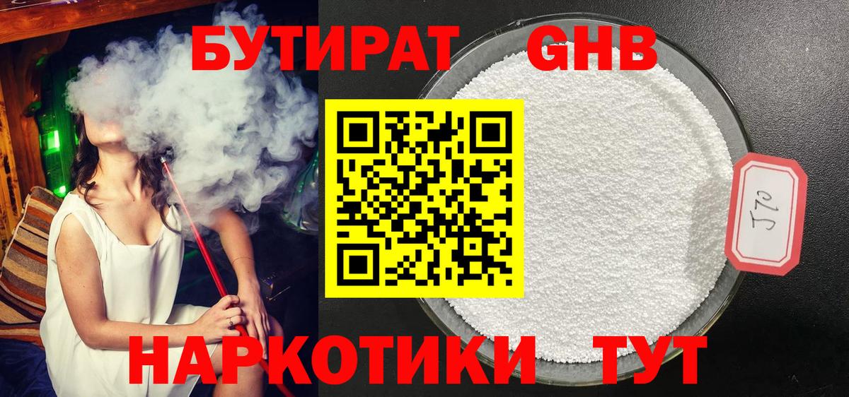 Бутират BDO Красноярск