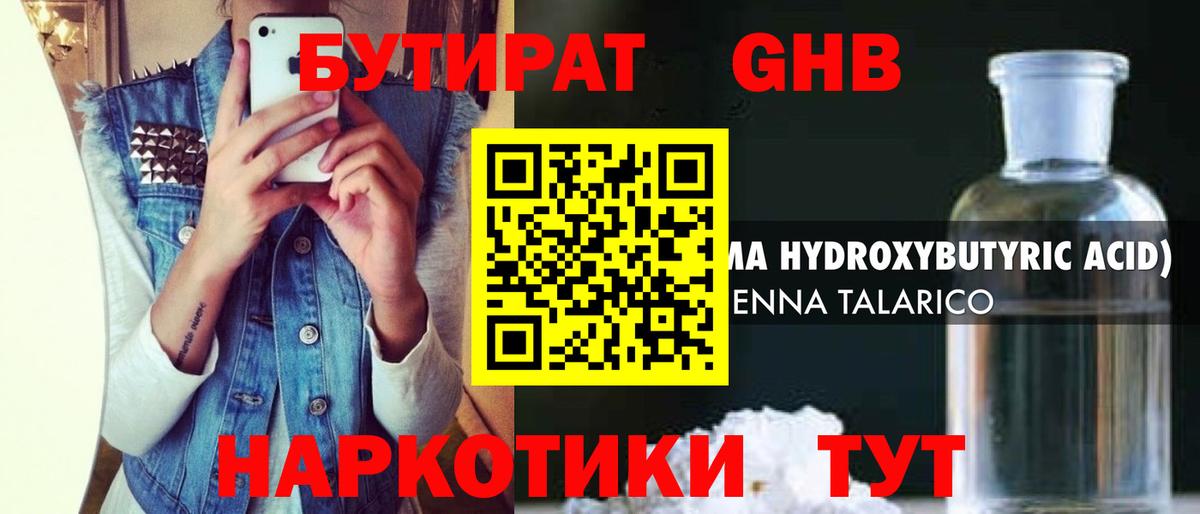 БУТИРАТ  БУТИРАТ BDO  Вход с VPN  Красноярск 