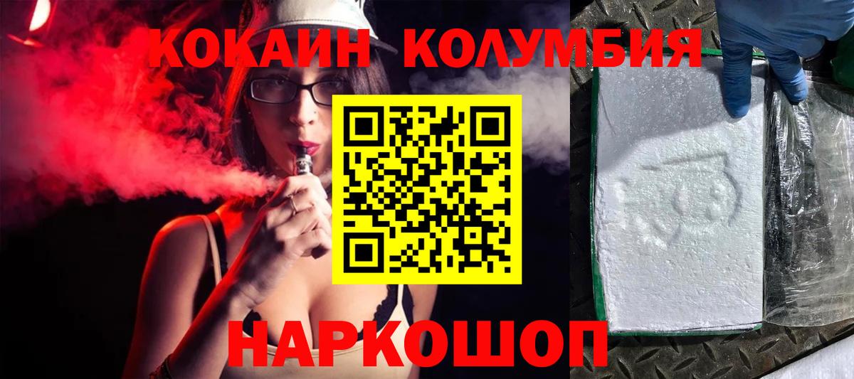 COCAIN Эквадор  COCAIN FishScale  Вход с VPN  Красноярск 