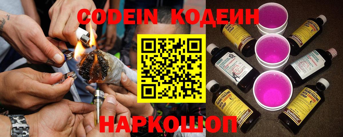 Кодеин напиток Lean (лин) Красноярск