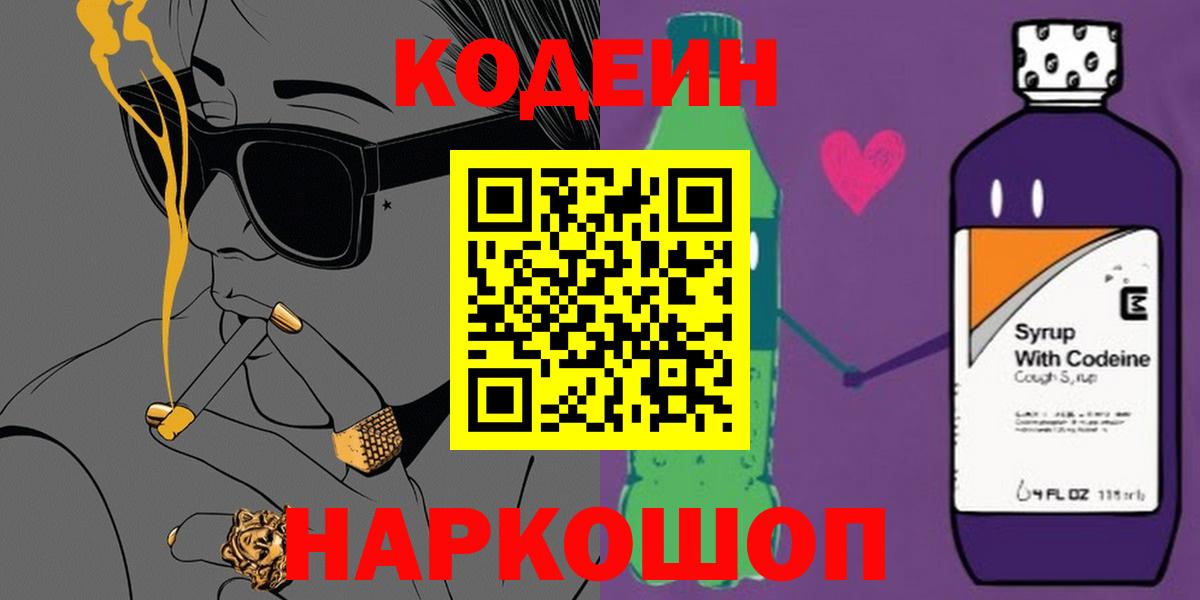 Кодеиновый сироп Lean Purple Drank  Кодеиновый сироп Lean напиток Lean (лин)  Вход с VPN  Красноярск 