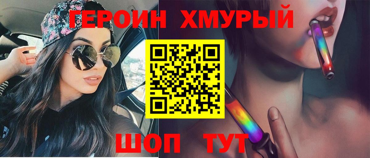 ГЕРОИН хмурый  Вход с VPN  Красноярск 