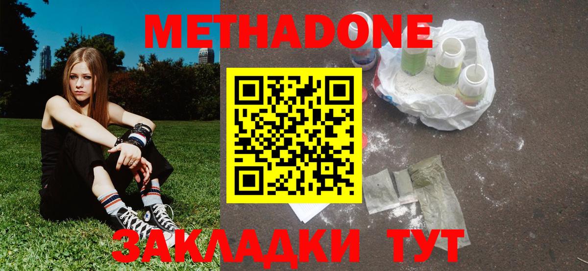 Красноярск  Метадон methadone  МЕТАДОН белоснежный  Вход с VPN 
