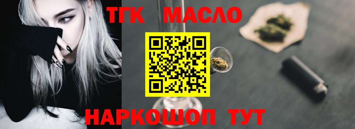 ТГК THC oil  Дистиллят ТГК THC oil  Вход с VPN  Красноярск 